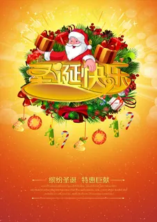 圣诞特惠巨献装饰设计PSD图