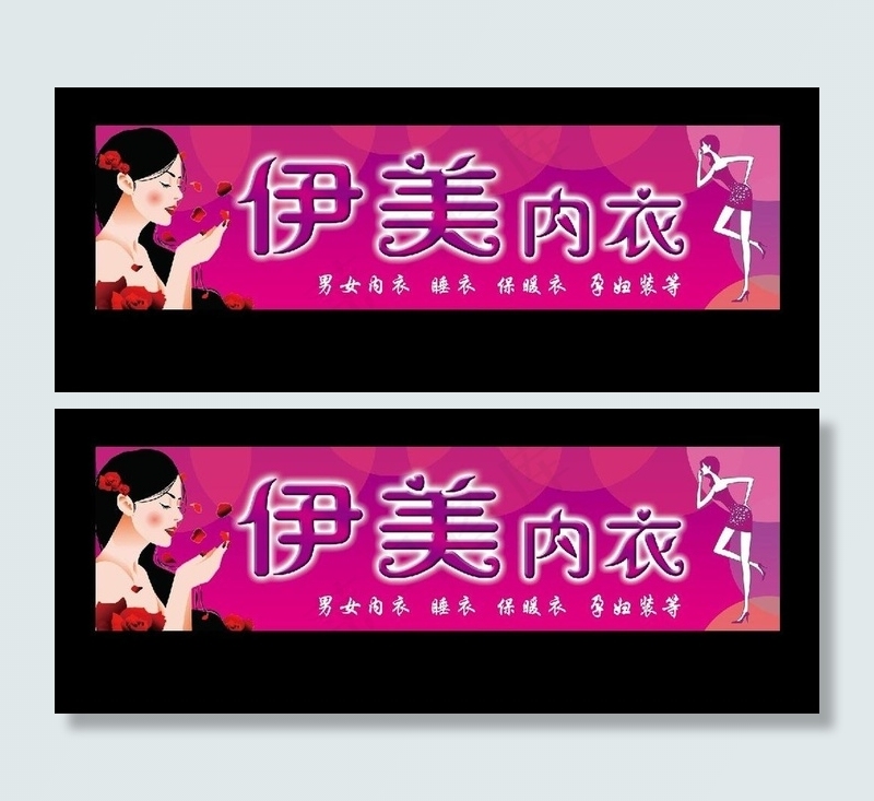 内衣店门头图片