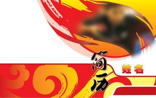 体育特长生简历封面图片