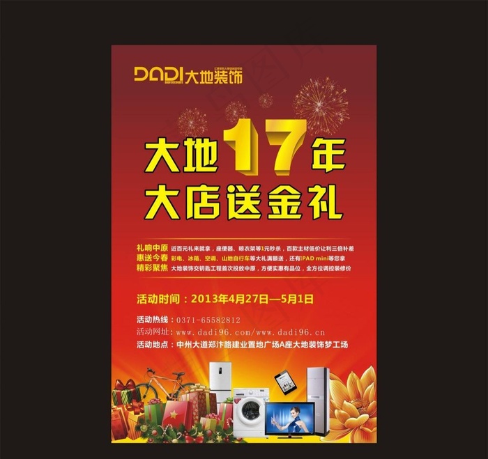 大地装饰17周年庆(50X110)cdr矢量模版下载