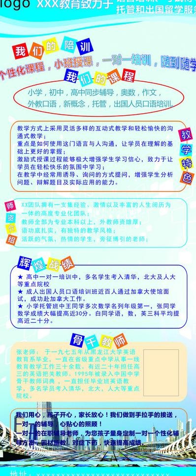 辅导班招生x展架图片