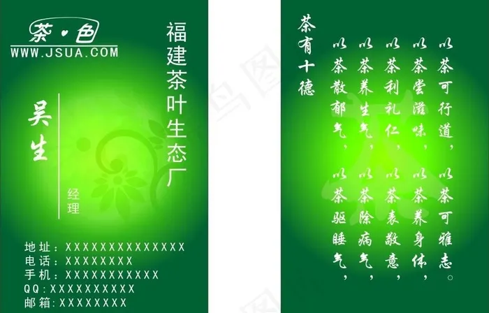 茶名片设计图片cdr矢量模版下载