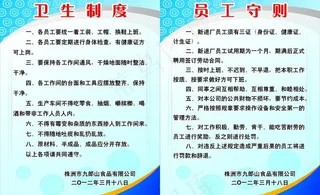卫生制度 员工守则图片