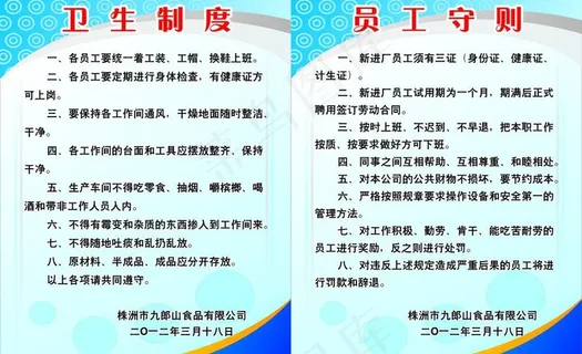 卫生制度 员工守则图片 卫生制度 员工守则图片