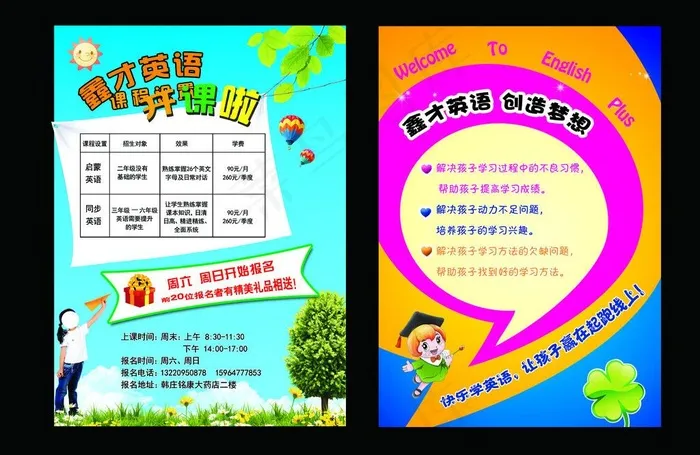 招生单页图片psd模版下载