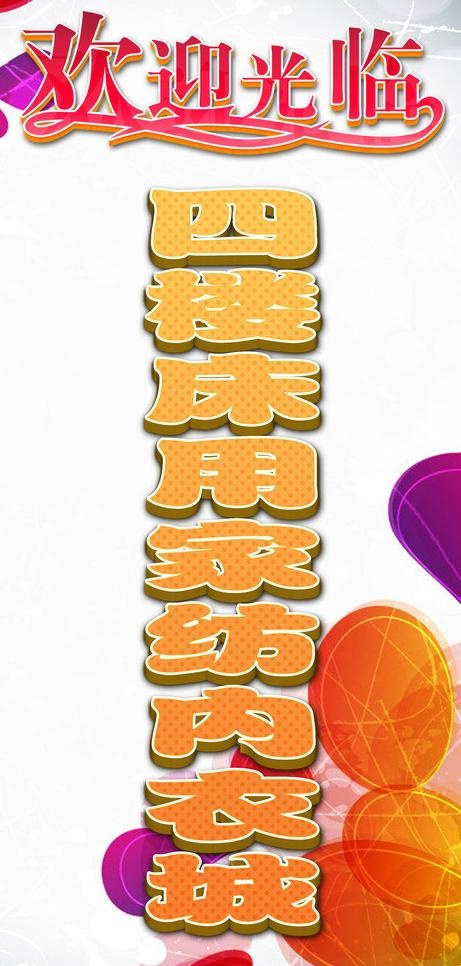 欢迎光临图片psd模版下载