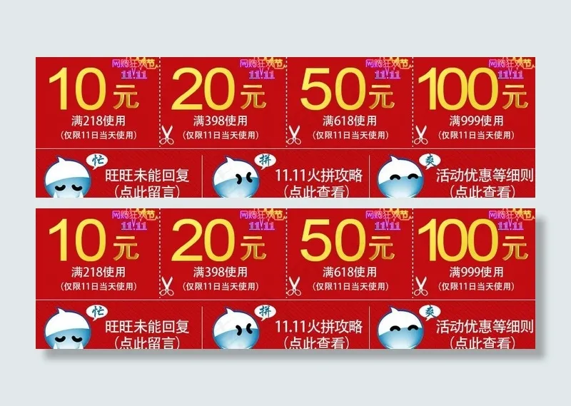 双十一优惠券图片psd模版下载