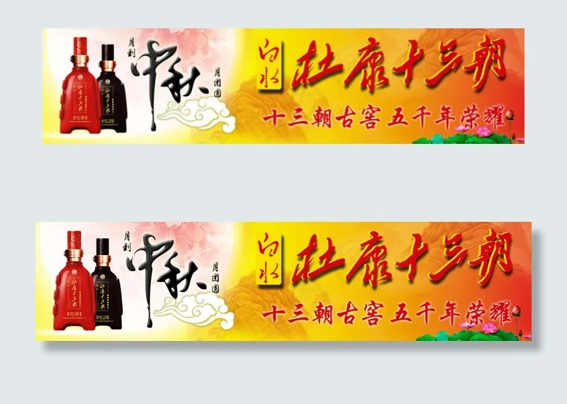 中秋节bannerpsd模版下载