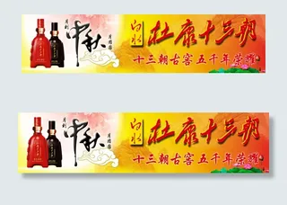 中秋节banner