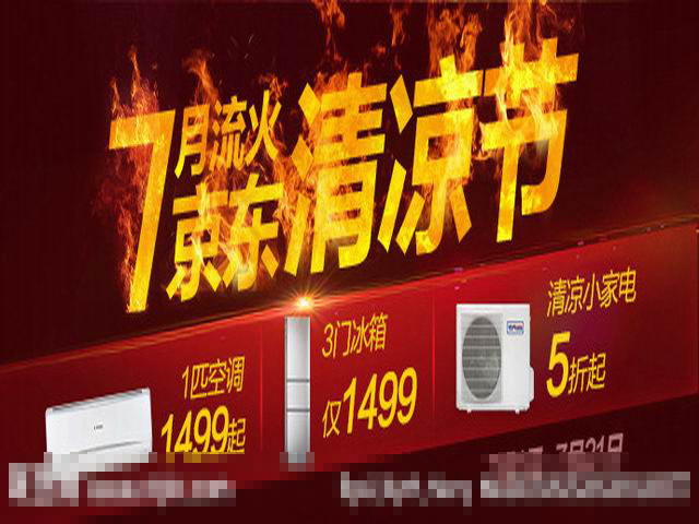 京东清凉节素材下载psd模版下载