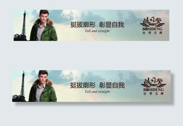 波司登羽绒服男装品牌psd模版下载