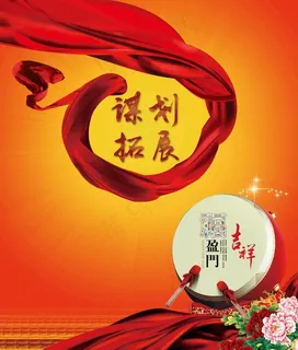 教育类 红色 年会背景 高清下载 教育类 红色 年会背景 高清下载