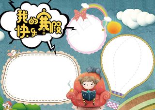 可爱卡通学生寒假生活电子小报模板