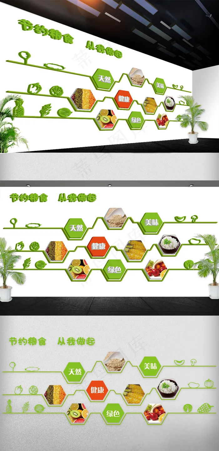 2018年绿色食堂文化墙立体展板免...ai矢量模版下载