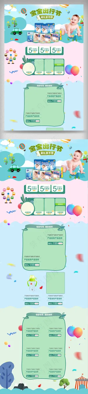 京东淘宝出行节首页设计