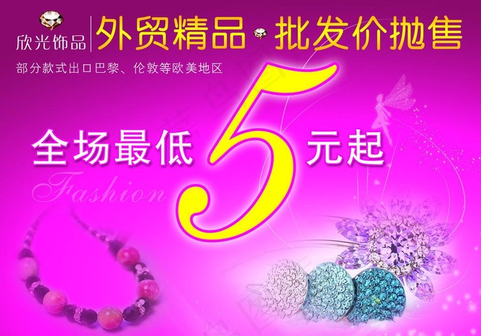 饰品海报图片psd模版下载