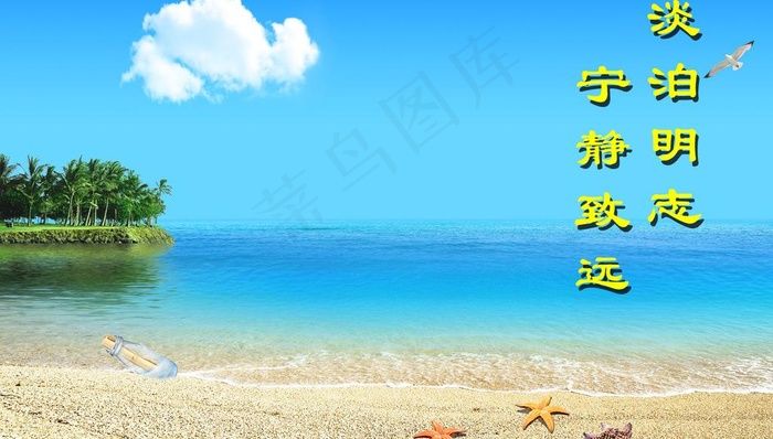 海滩图片psd模版下载