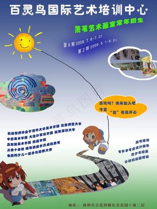 艺术培训招生海报图片