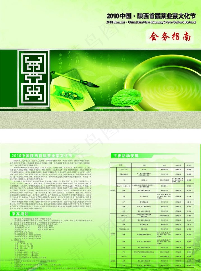 2010中国陕西首届茶业茶文化节会...cdr矢量模版下载