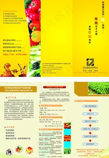 果蔬电子交易图片