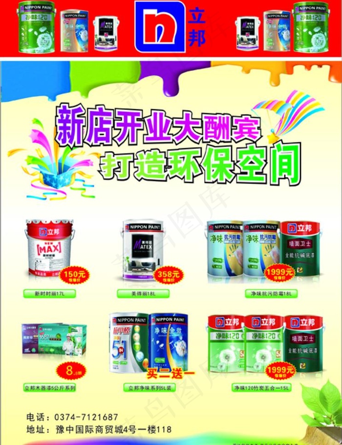 立邦漆cdr矢量模版下载