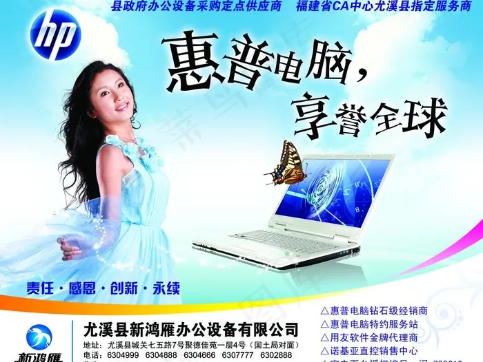 惠普电脑图片(3071X2480(DPI:300))psd模版下载