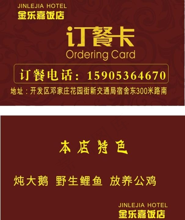订餐卡设计图片cdr矢量模版下载