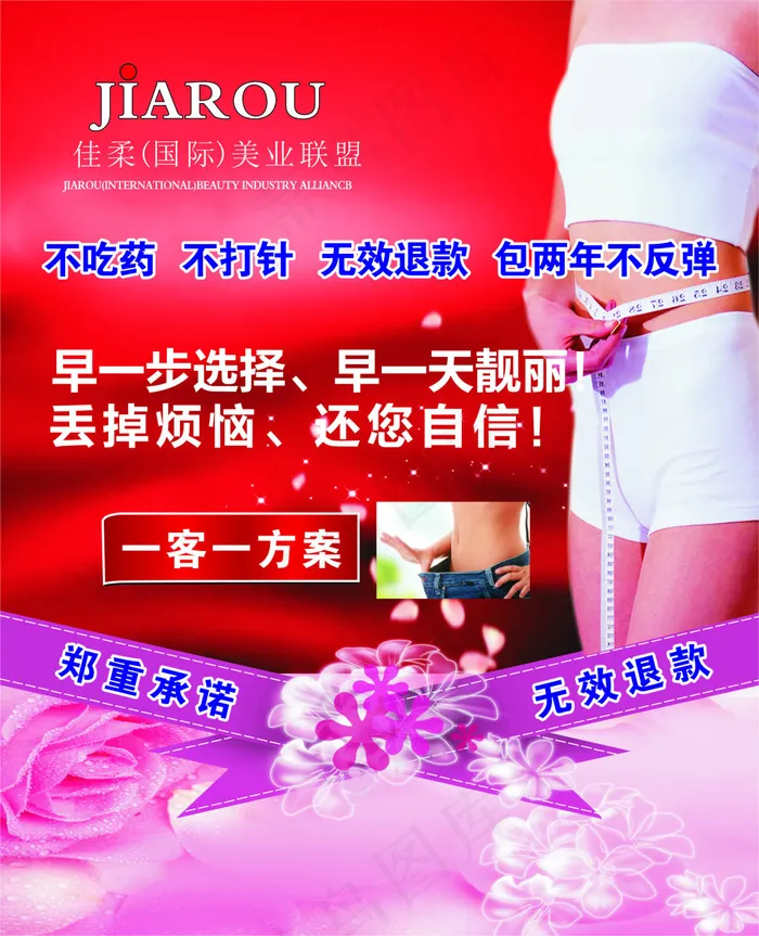 养生减肥海报cdr矢量模版下载