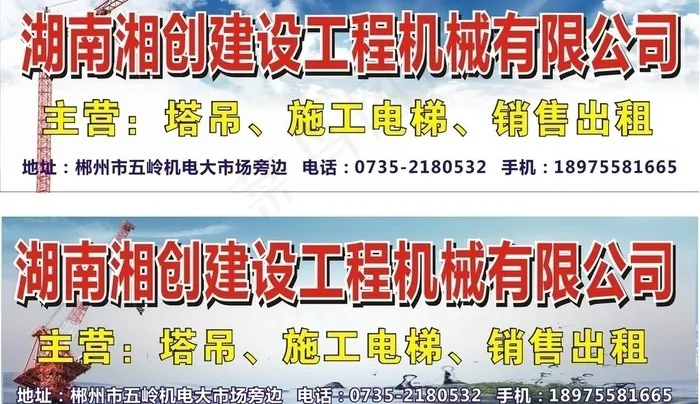 建筑吊塔图片cdr矢量模版下载