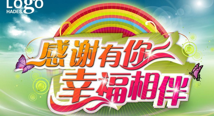 感恩节感谢有你