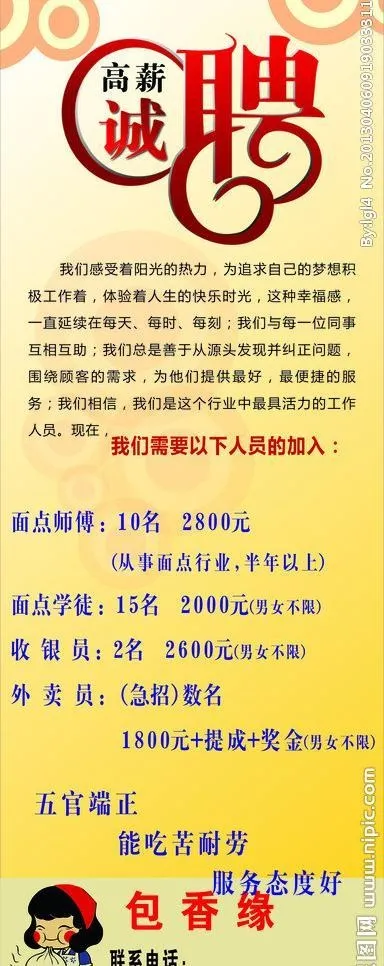 招聘图片cdr矢量模版下载