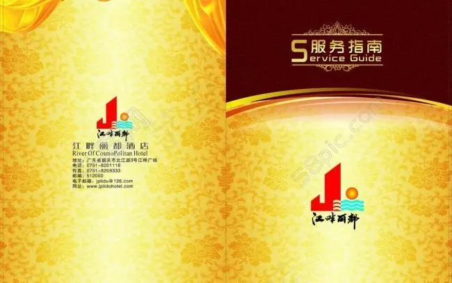 江畔丽都酒店服务指南画册封面图片cdr矢量模版下载
