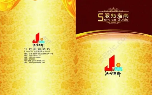 江畔丽都酒店服务指南画册封面图片