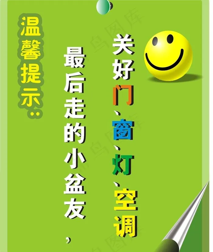 温馨提示cdr矢量模版下载