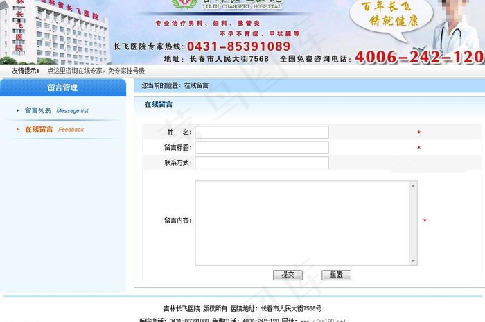 医院在线咨询系统图片