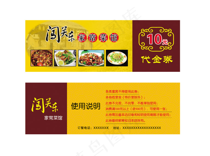 餐馆代金券psd模版下载