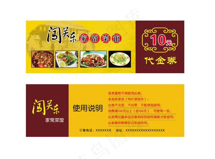 餐馆代金券psd模版下载