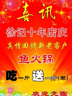 喜讯 喜讯