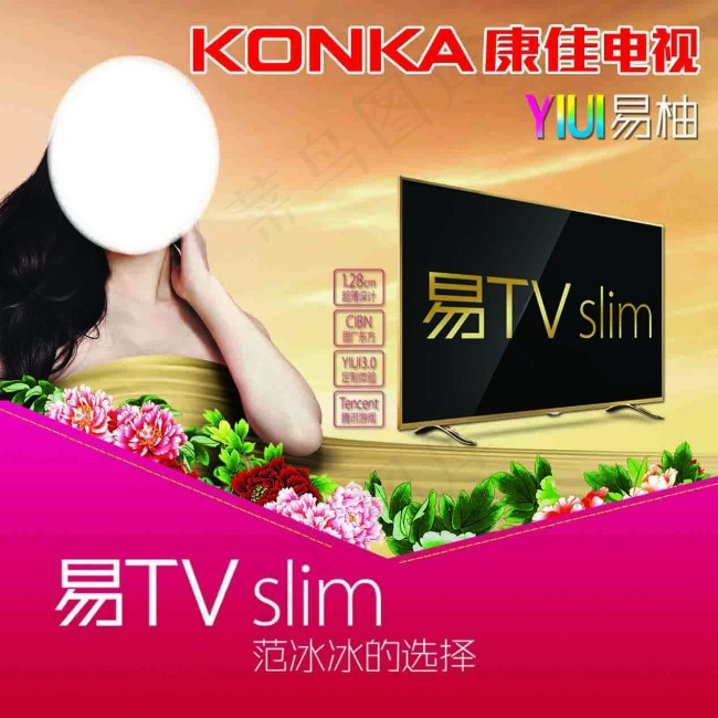 康佳电视psd模版下载