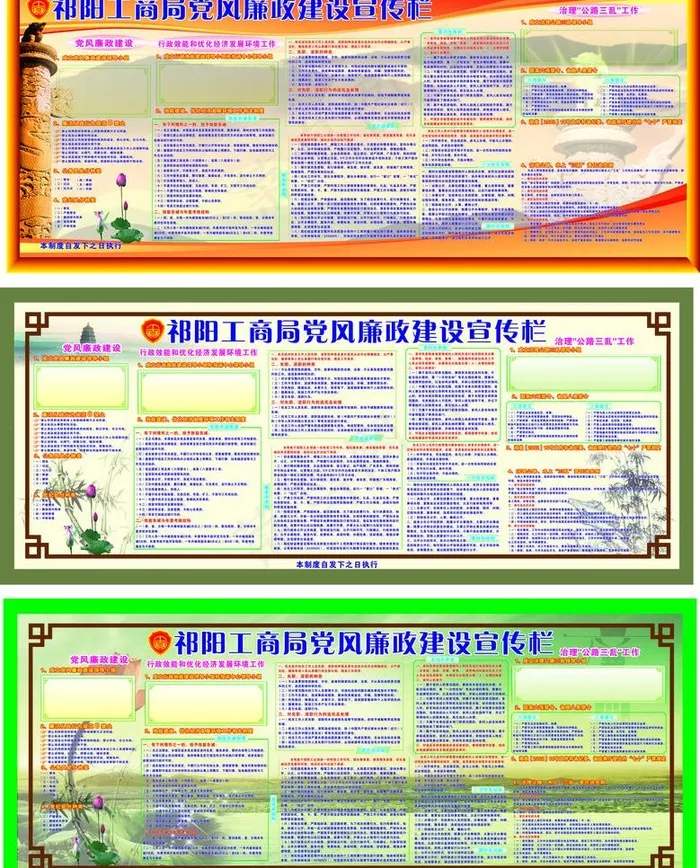 工商局廉政宣传栏图片cdr矢量模版下载