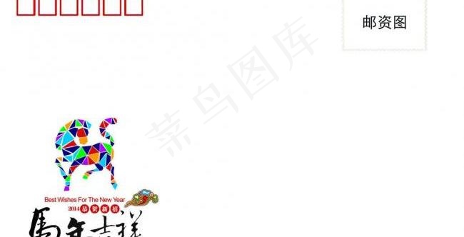 2014新春贺卡信封图片psd模版下载