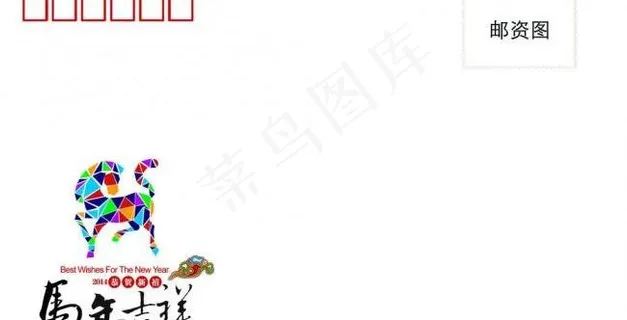 2014新春贺卡信封图片