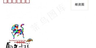 2014新春贺卡信封图片