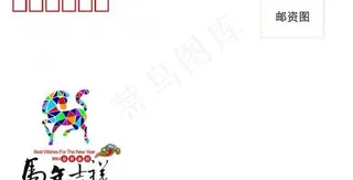 2014新春贺卡信封图片