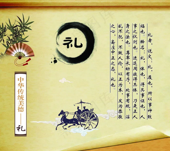 中华传统美德礼(4508X3996(DPI:100))psd模版下载