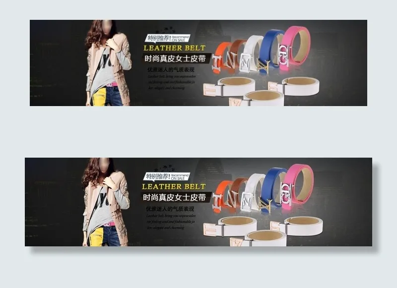 女士皮带(1600X500(DPI:72))psd模版下载