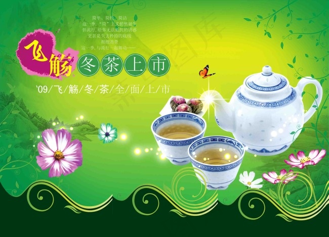 茶海报psd模版下载