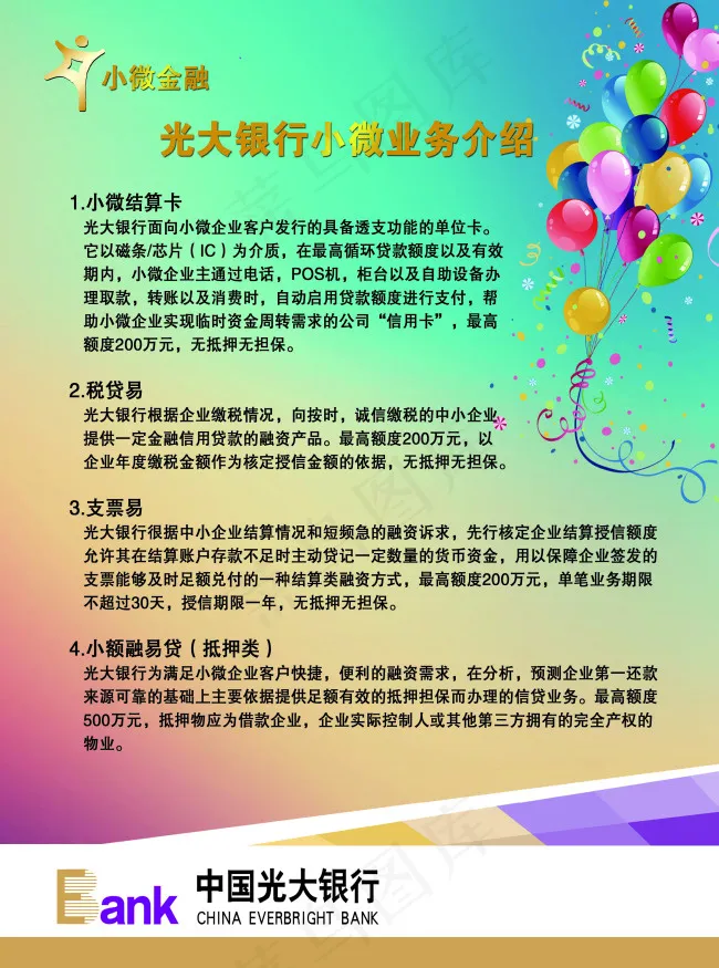 光大银行单页psd模版下载
