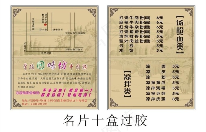 餐馆名片折卡 外卖单图片