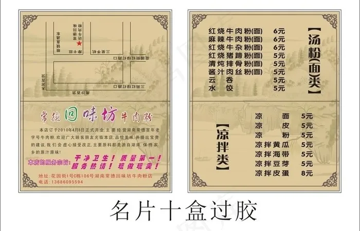 餐馆名片折卡 外卖单图片cdr矢量模版下载
